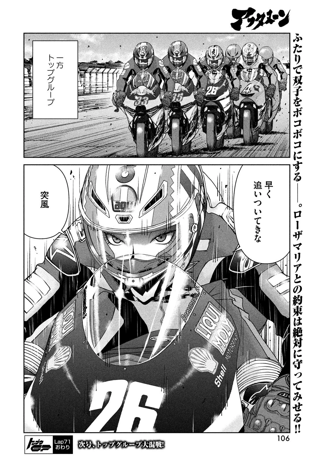 トップウGP 第71話 - 24
