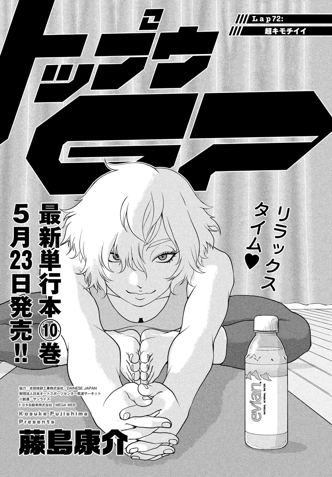 トップウGP 第72話 - 1