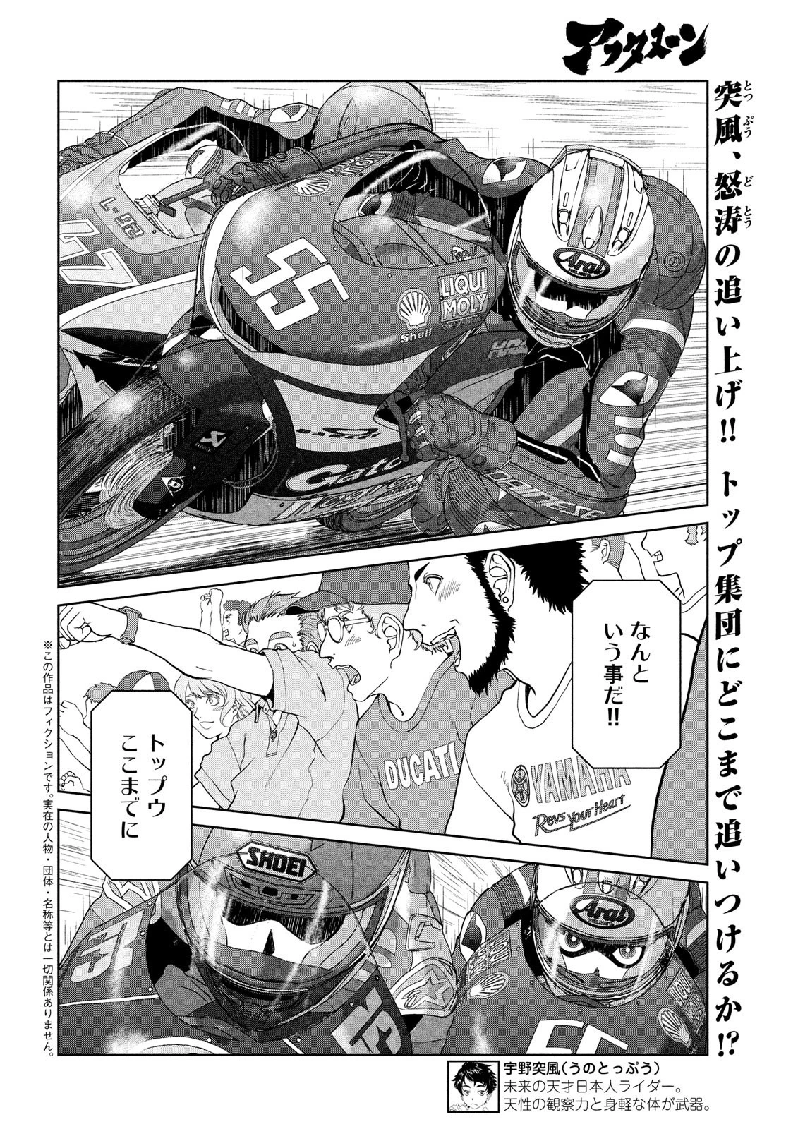 トップウGP 第72話 - 2
