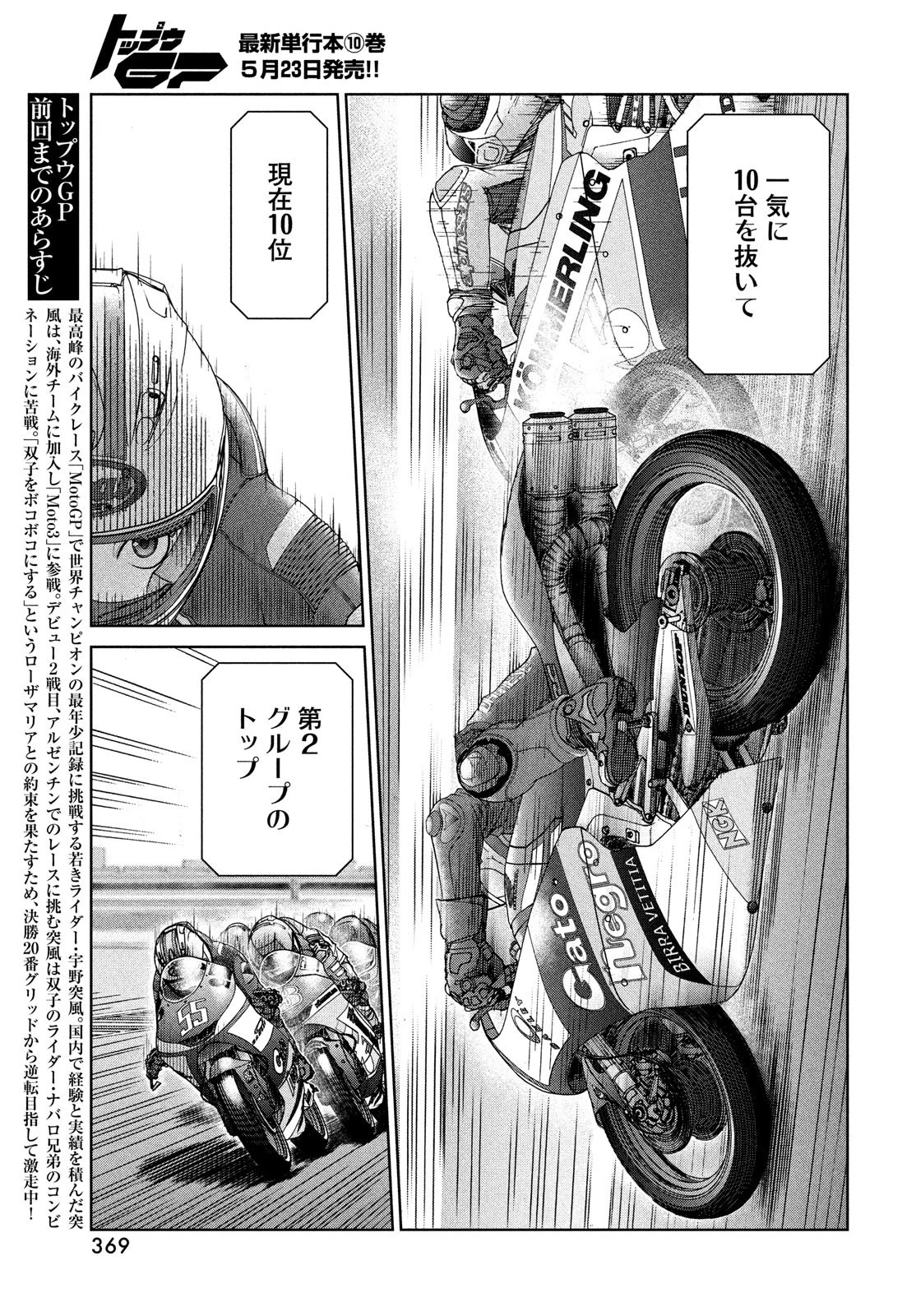 トップウGP 第72話 - 3