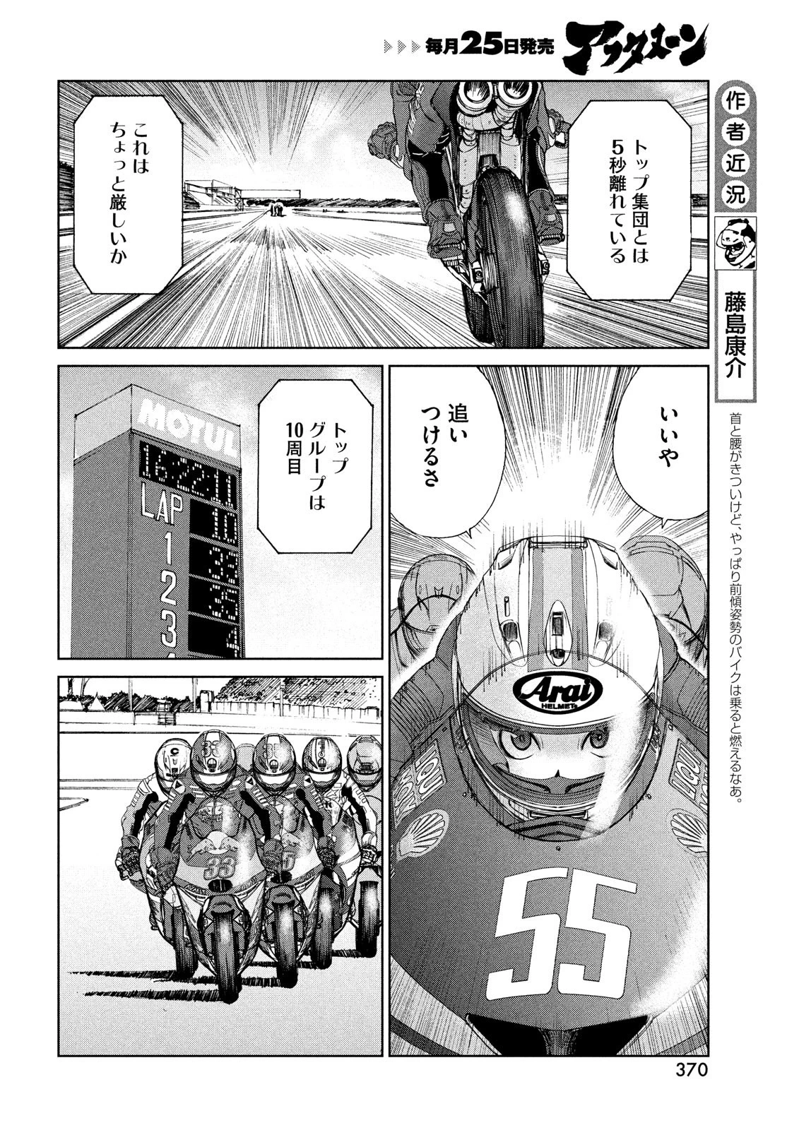 トップウGP 第72話 - 4