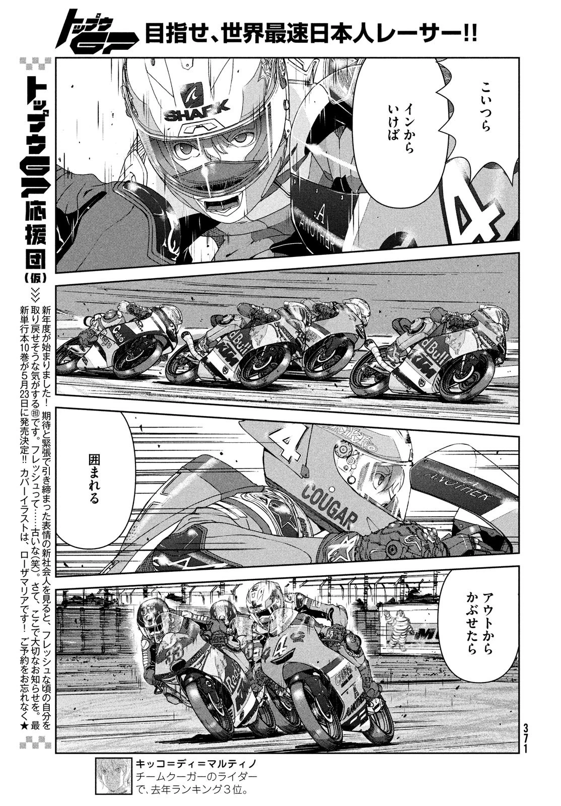 トップウGP 第72話 - 5