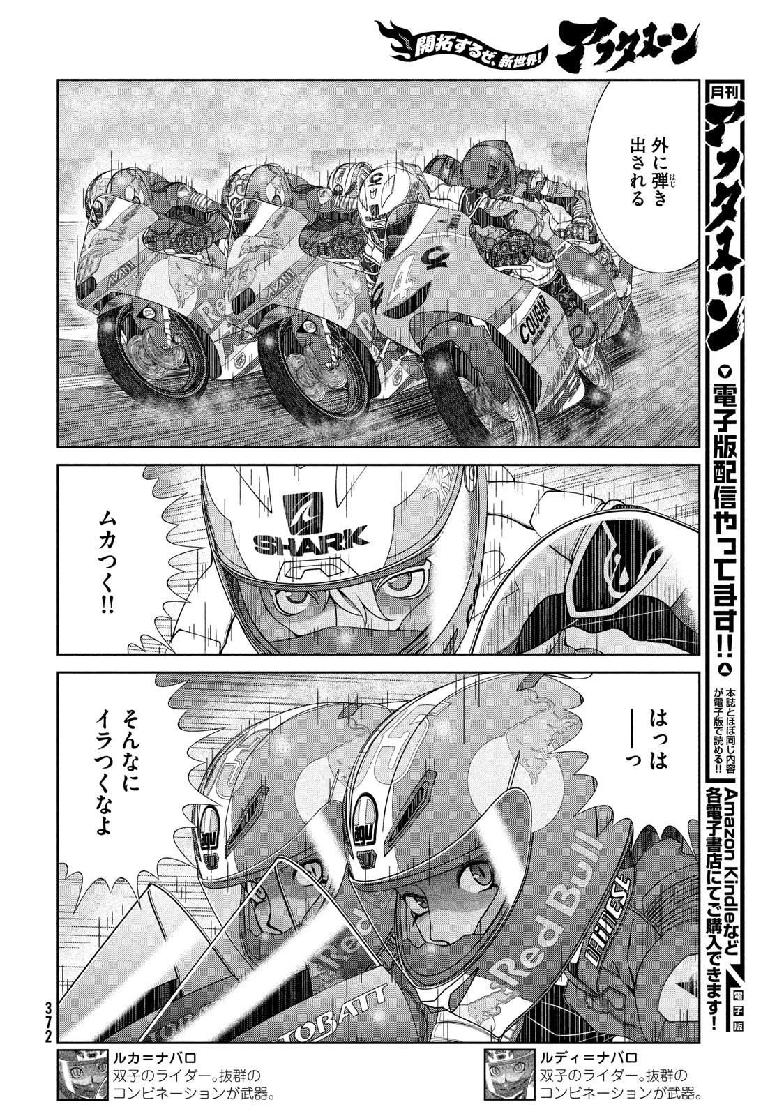 トップウGP 第72話 - 6