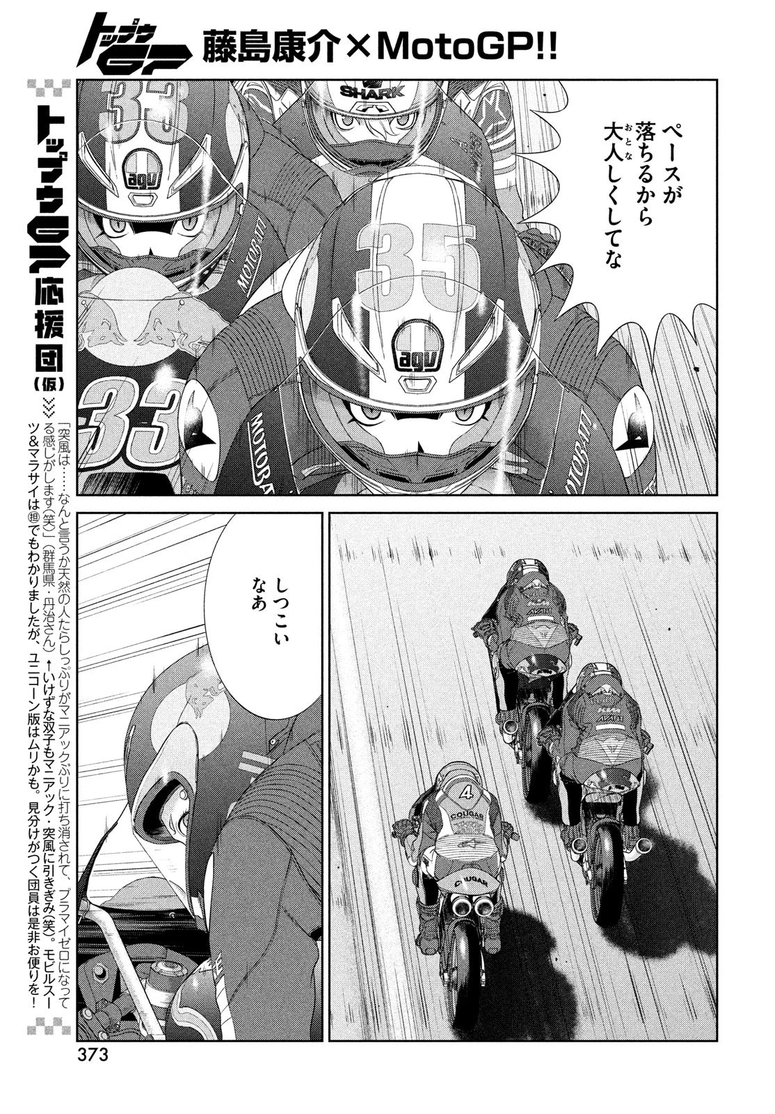 トップウGP 第72話 - 7