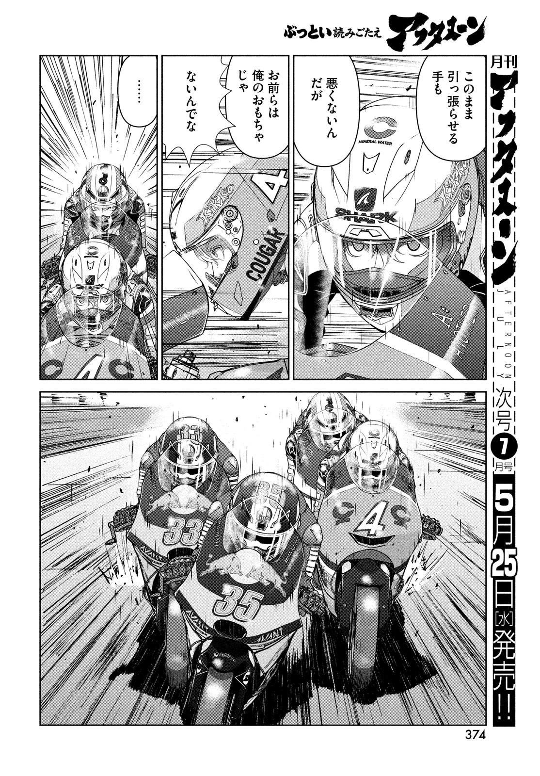 トップウGP 第72話 - 8