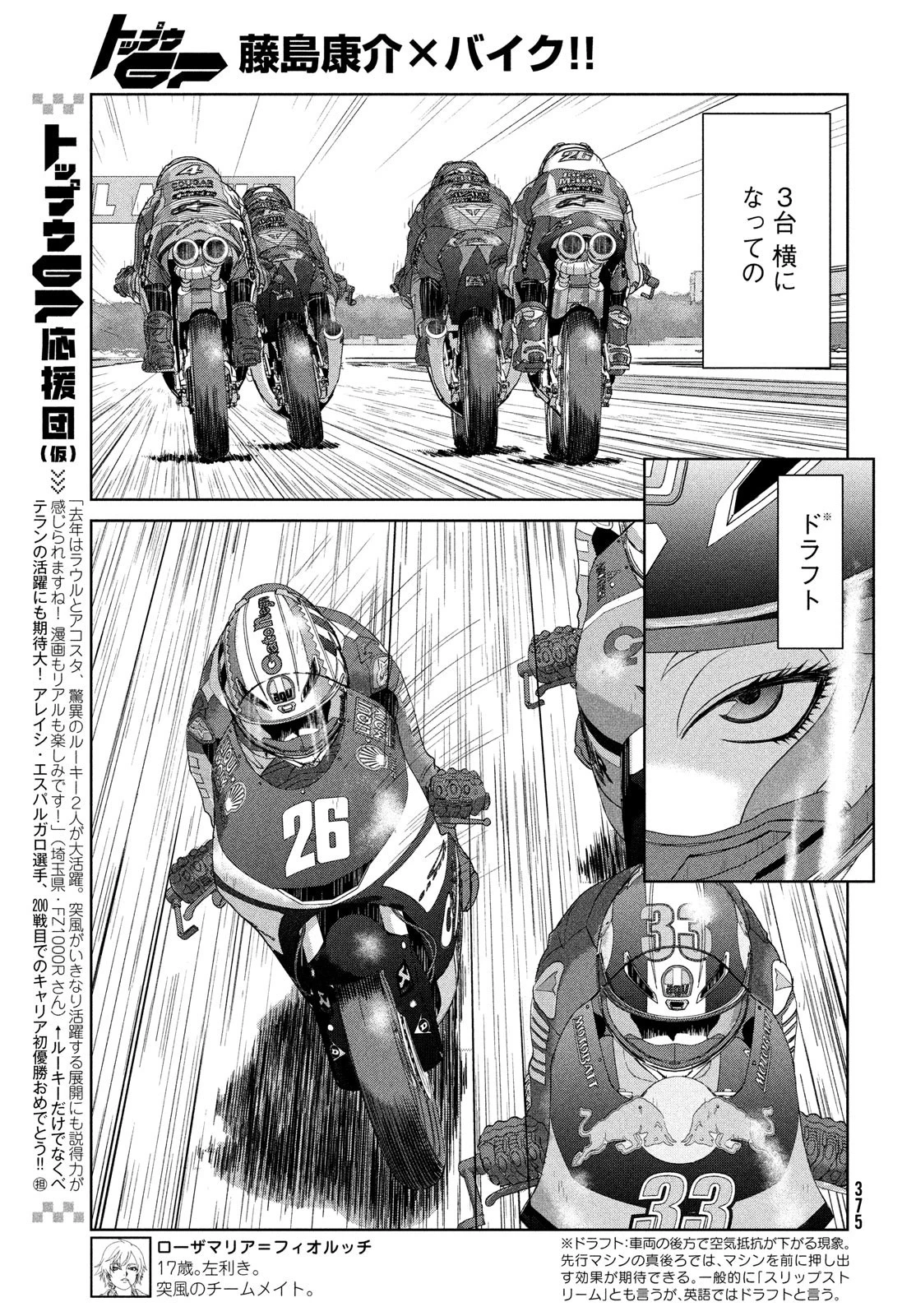 トップウGP 第72話 - 9