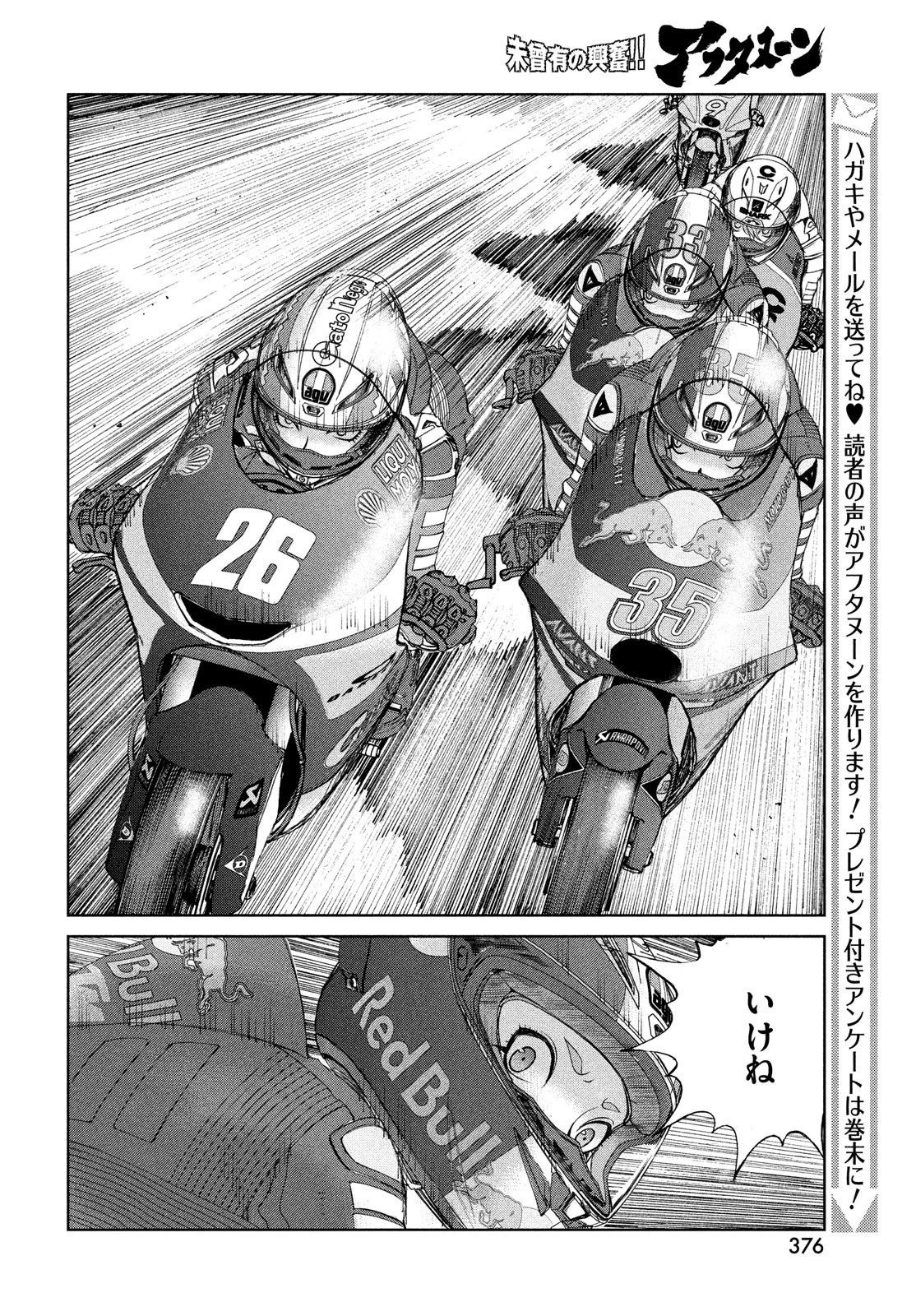 トップウGP 第72話 - 10