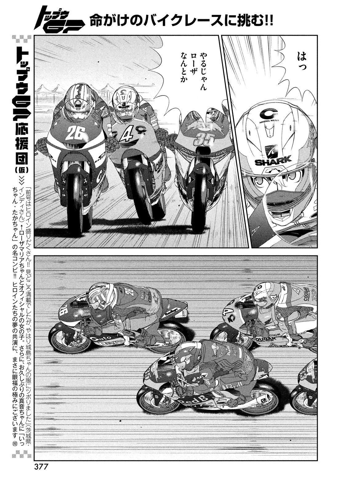トップウGP 第72話 - 11