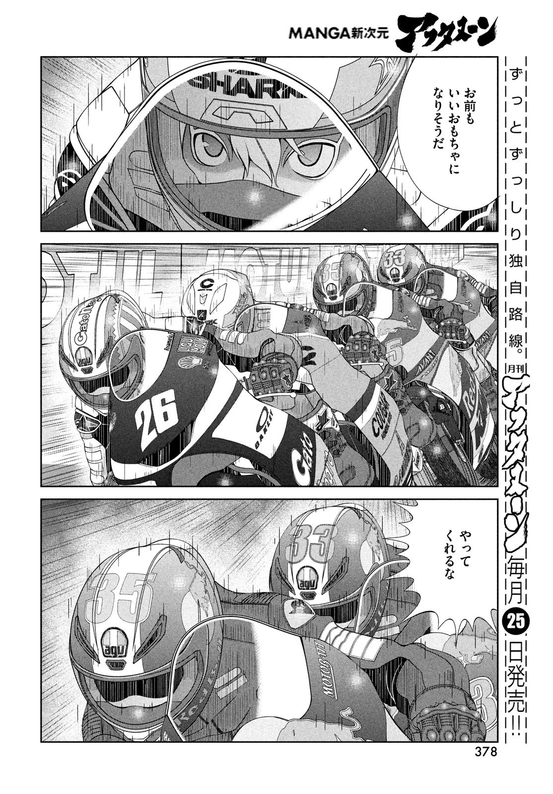 トップウGP 第72話 - 12