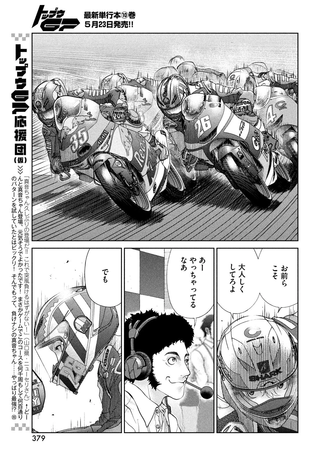 トップウGP 第72話 - 13