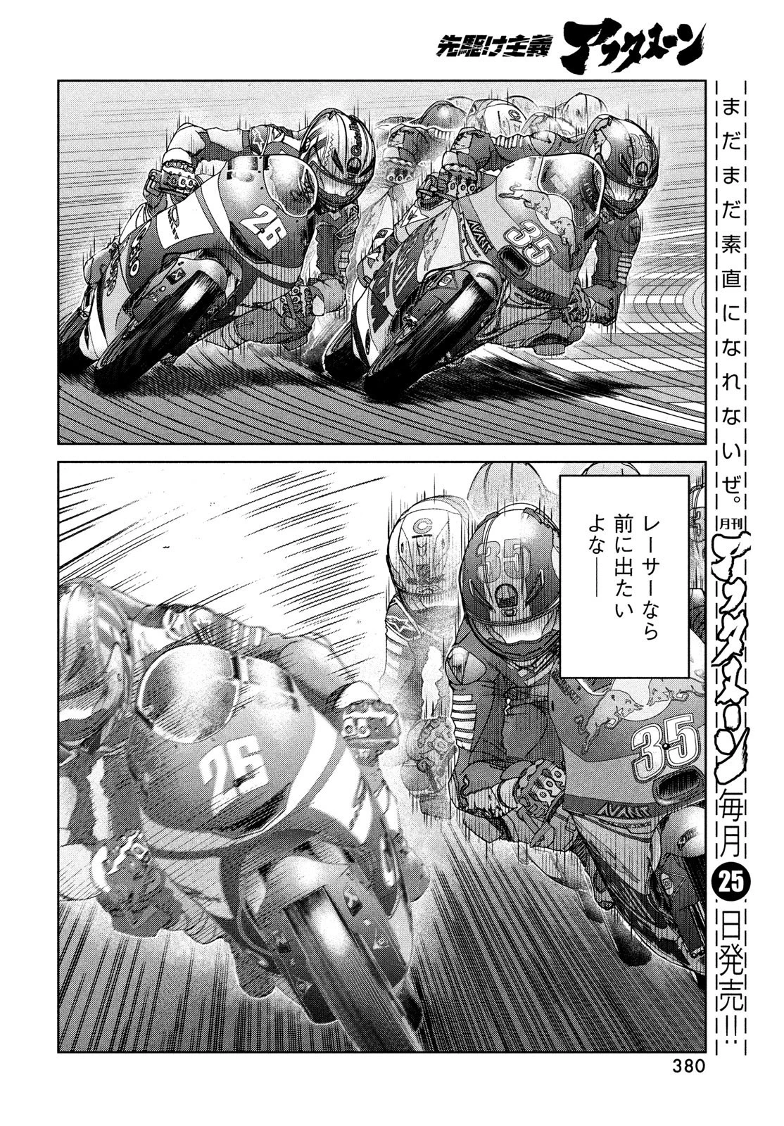 トップウGP 第72話 - 14