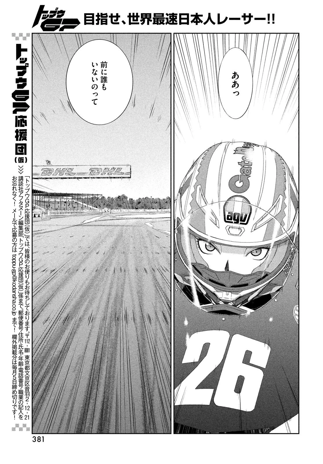 トップウGP 第72話 - 15