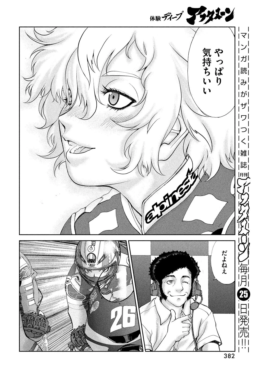 トップウGP 第72話 - 16