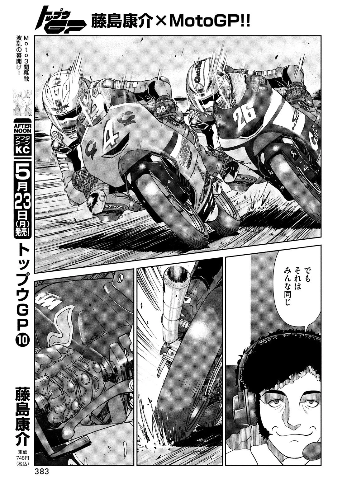 トップウGP 第72話 - 17