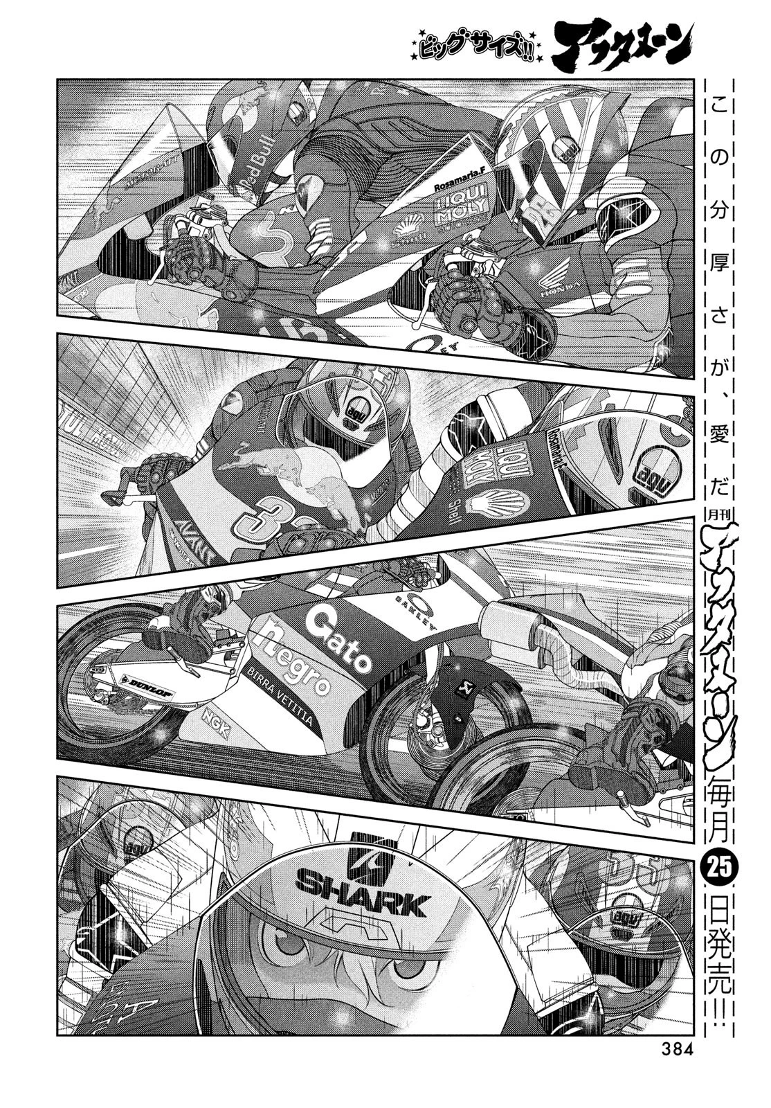 トップウGP 第72話 - 18