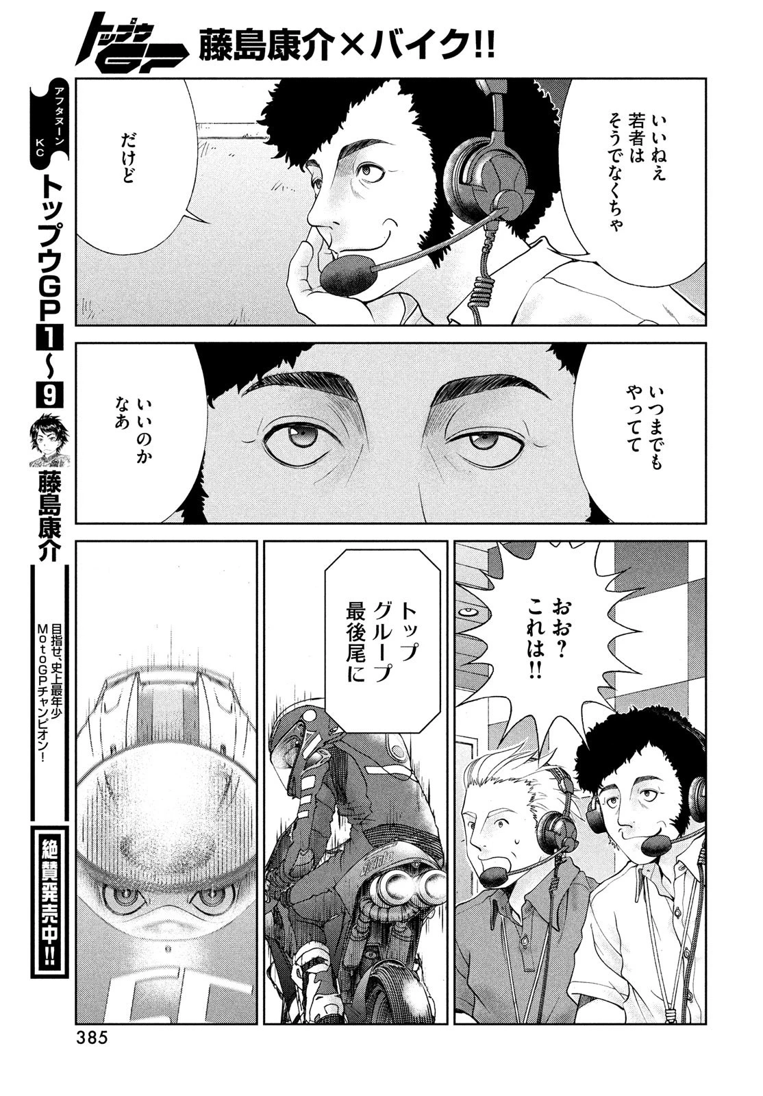 トップウGP 第72話 - 19
