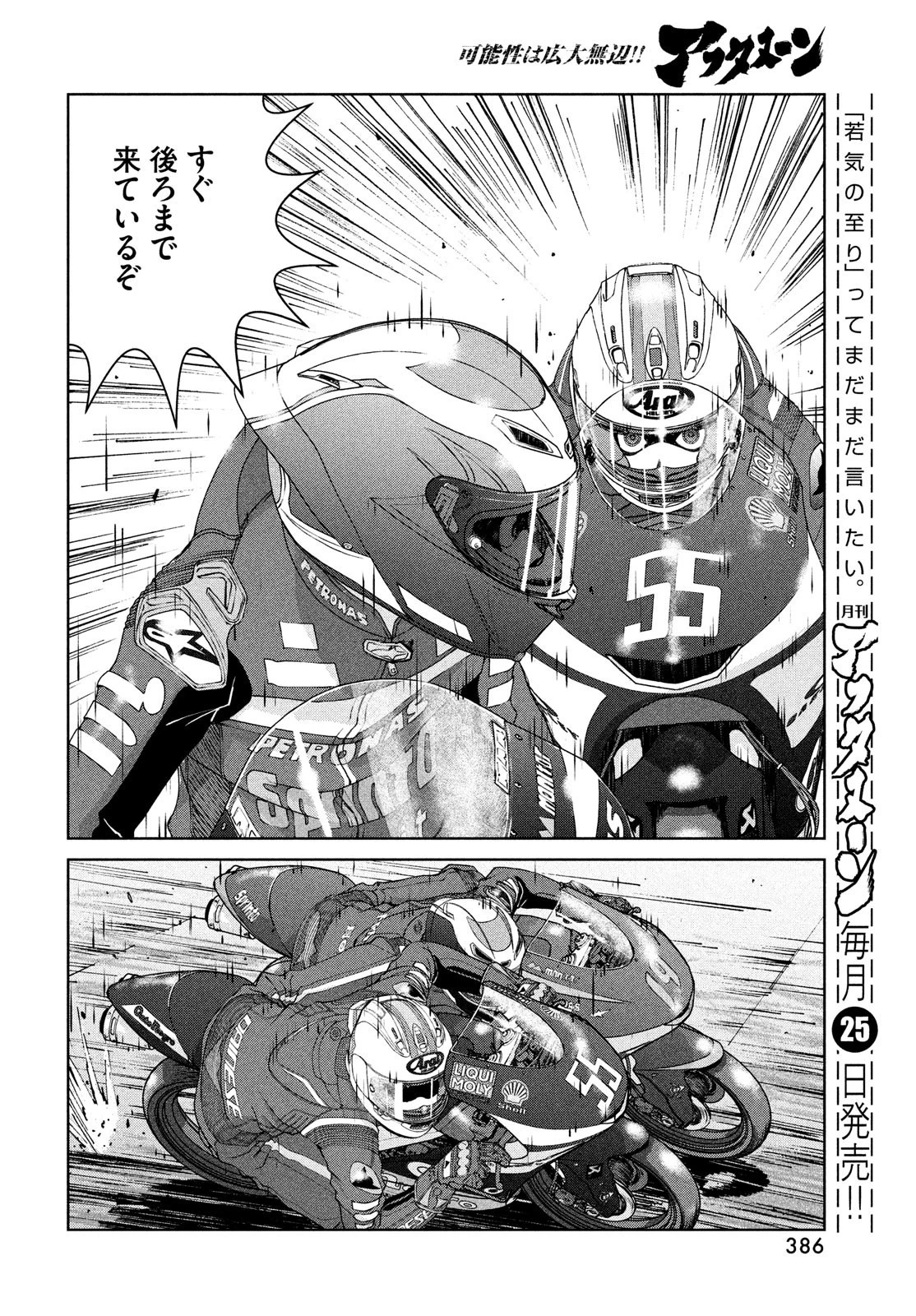 トップウGP 第72話 - 20