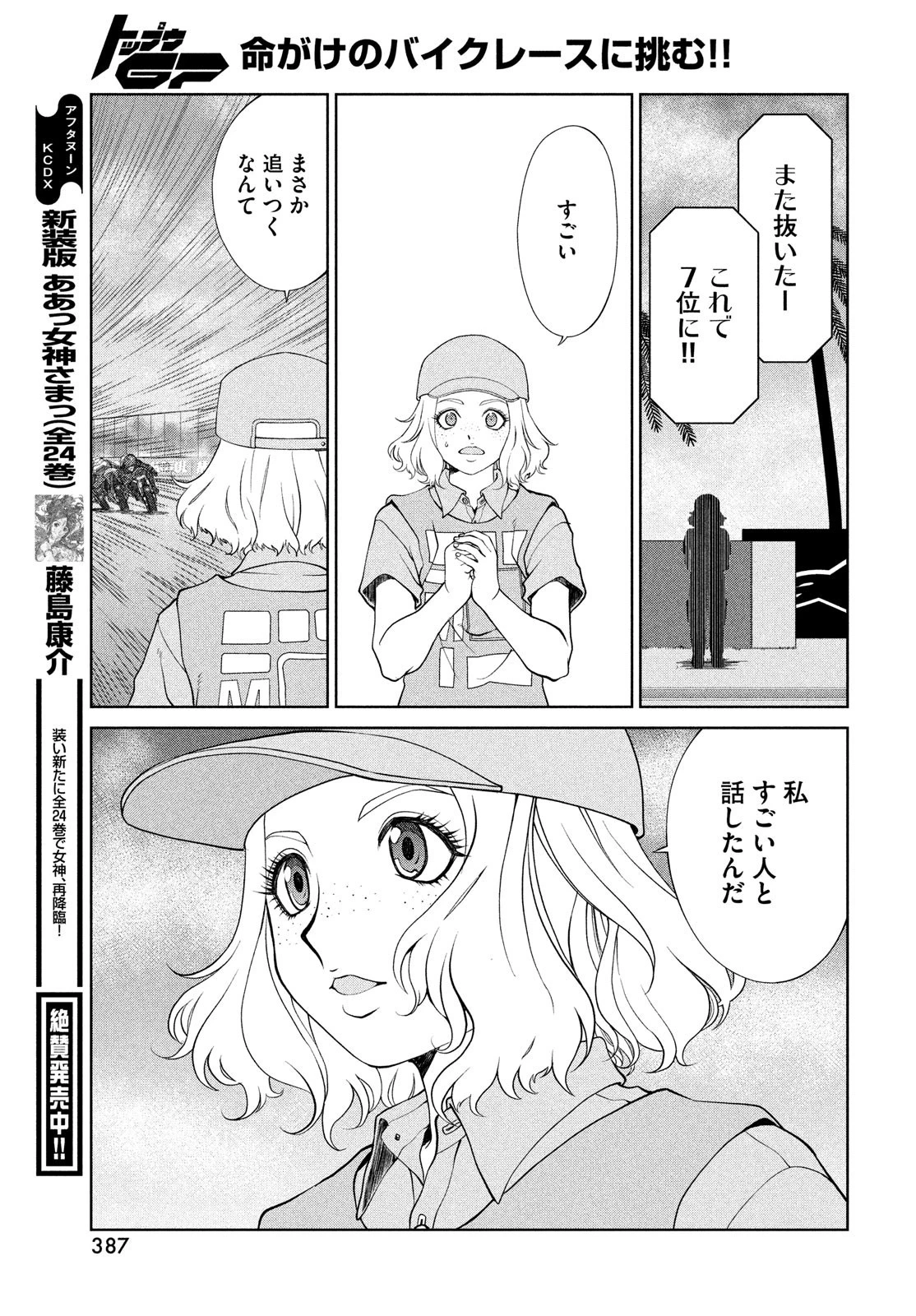 トップウGP 第72話 - 21