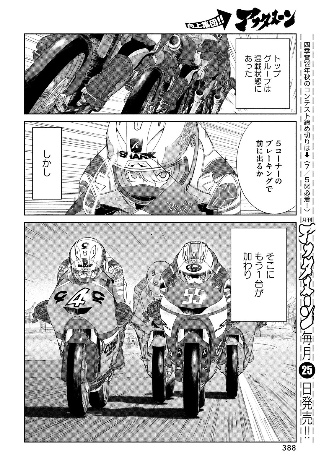 トップウGP 第72話 - 22