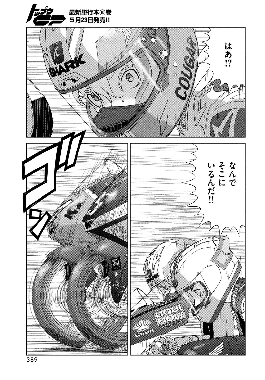 トップウGP 第72話 - 23