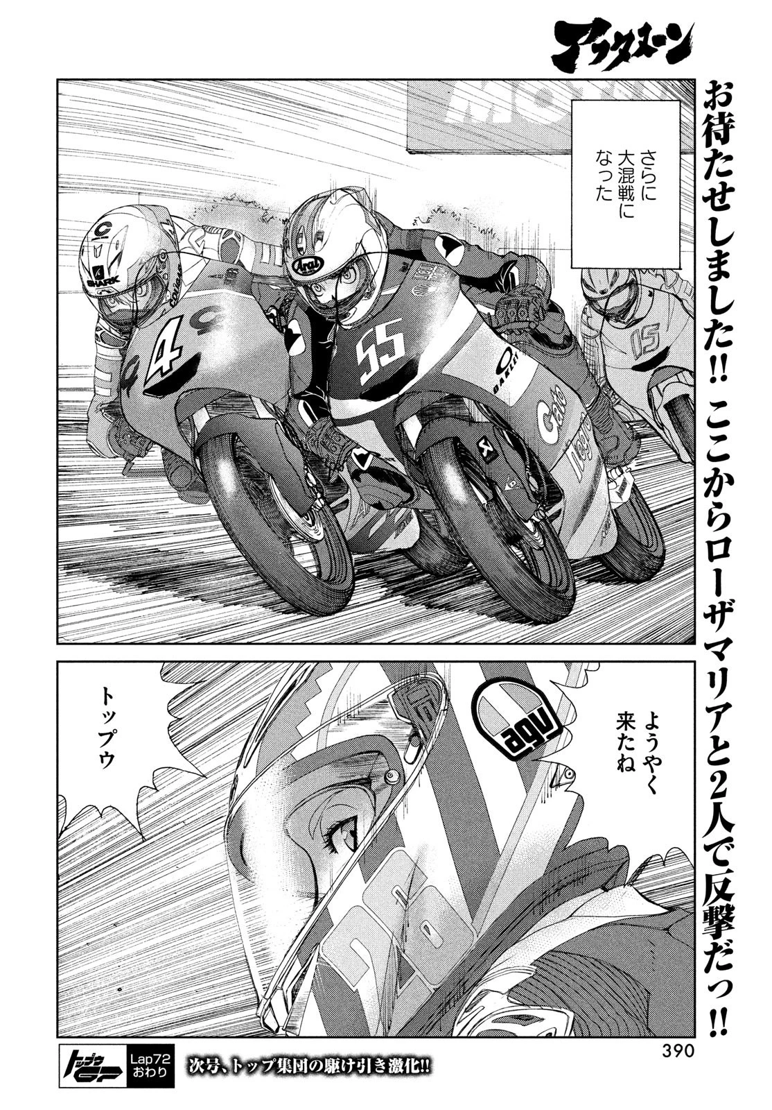 トップウGP 第72話 - 24