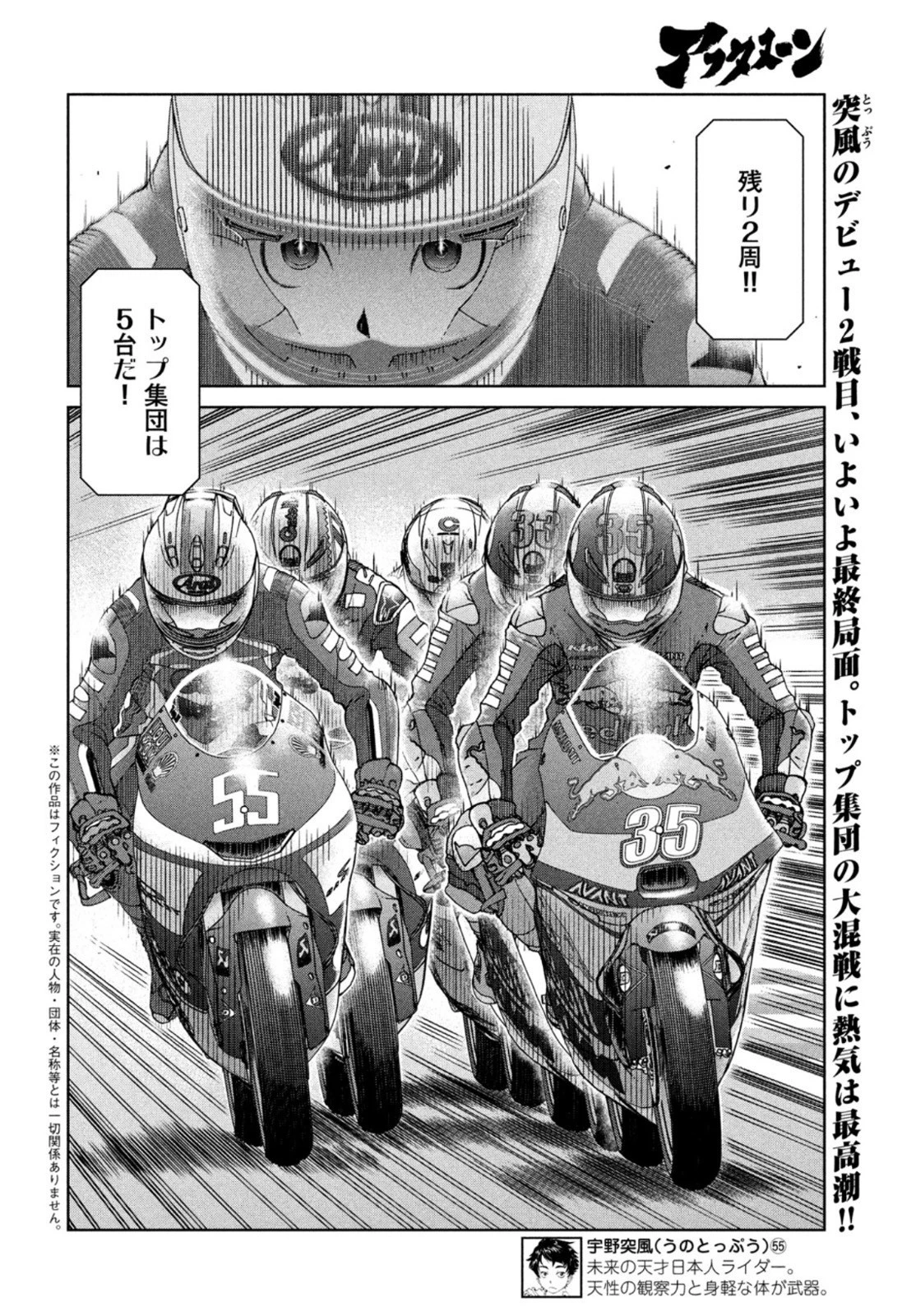 トップウGP 第74話 - 2