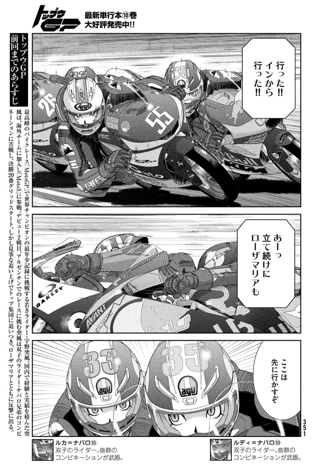 トップウGP 第74話 - 3