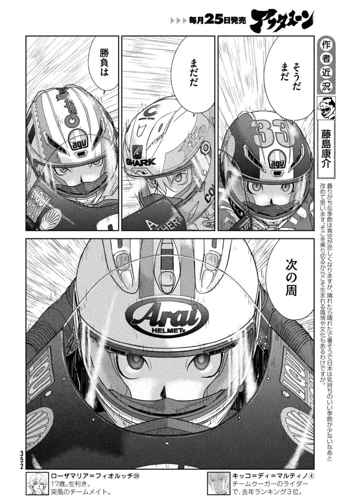 トップウGP 第74話 - 4