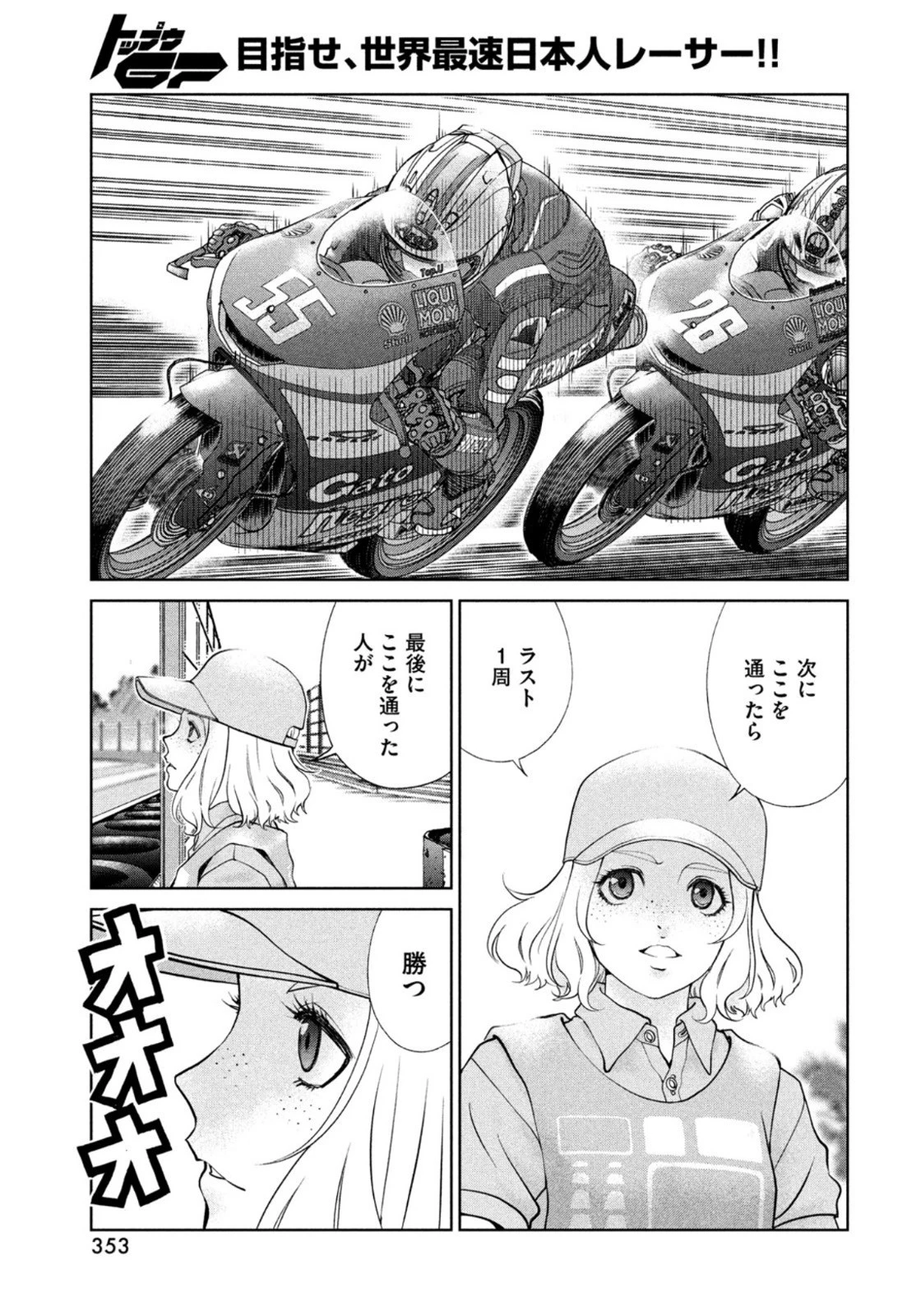 トップウGP 第74話 - 5