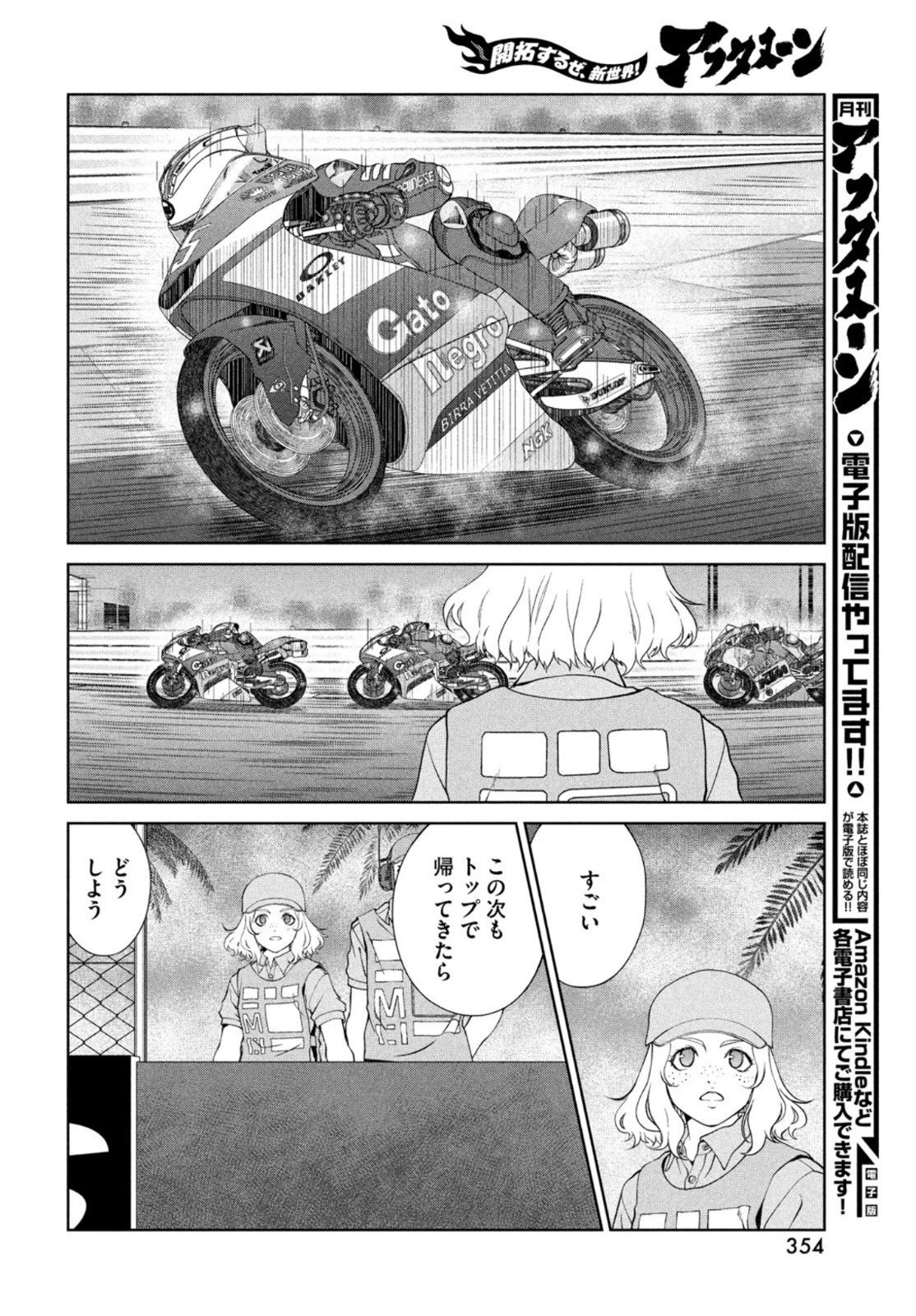 トップウGP 第74話 - 6