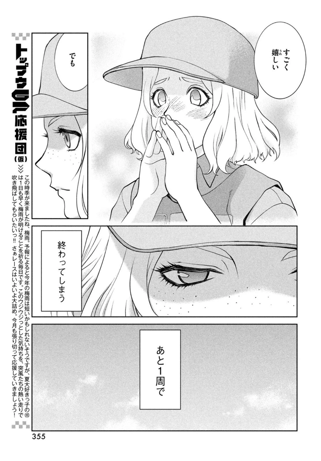 トップウGP 第74話 - 7