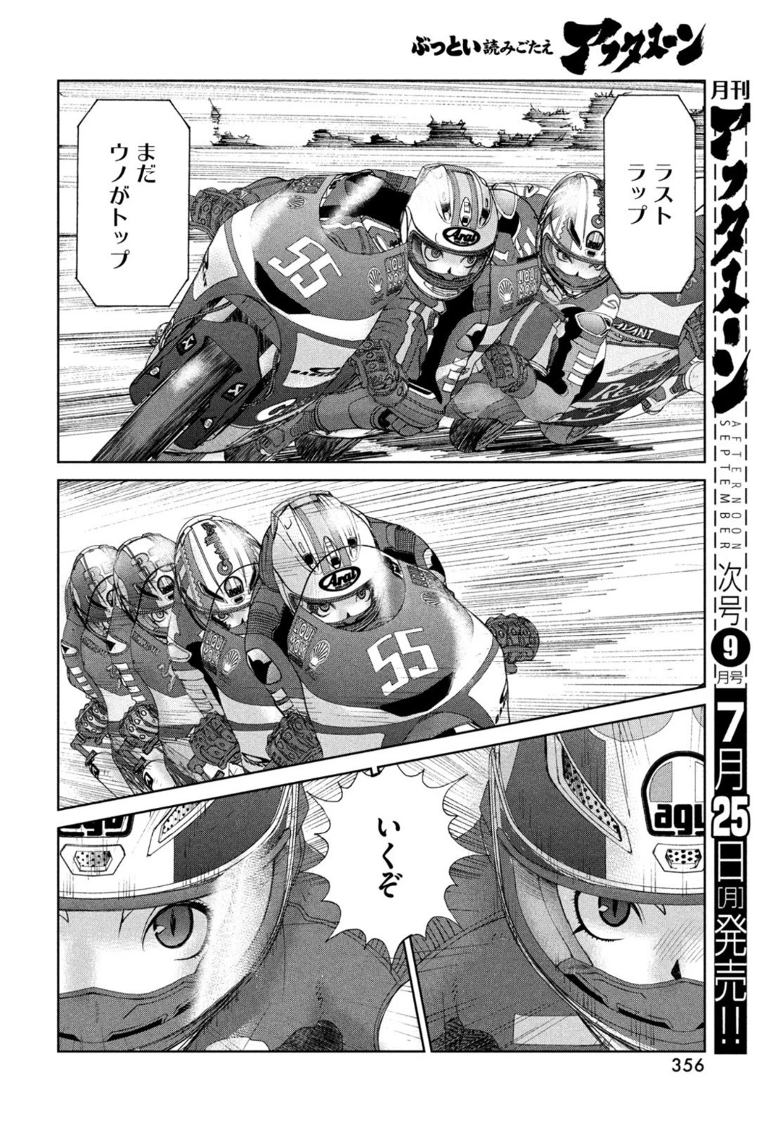 トップウGP 第74話 - 8