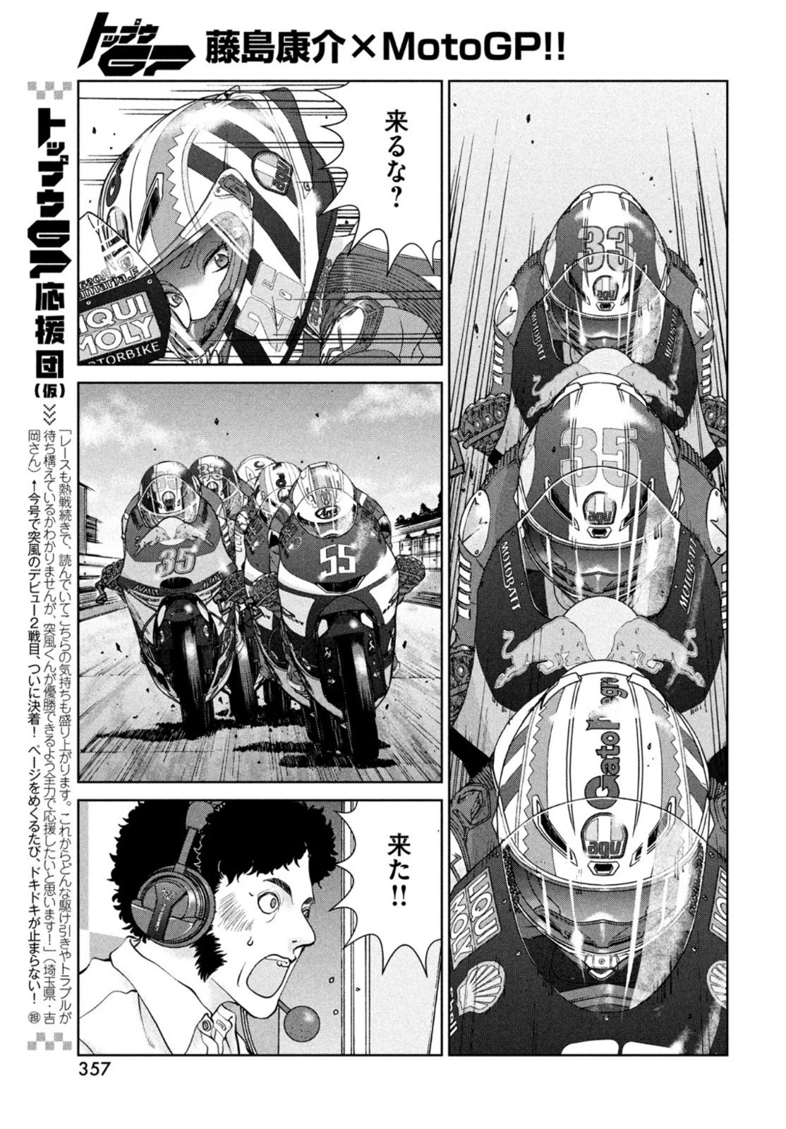 トップウGP 第74話 - 9