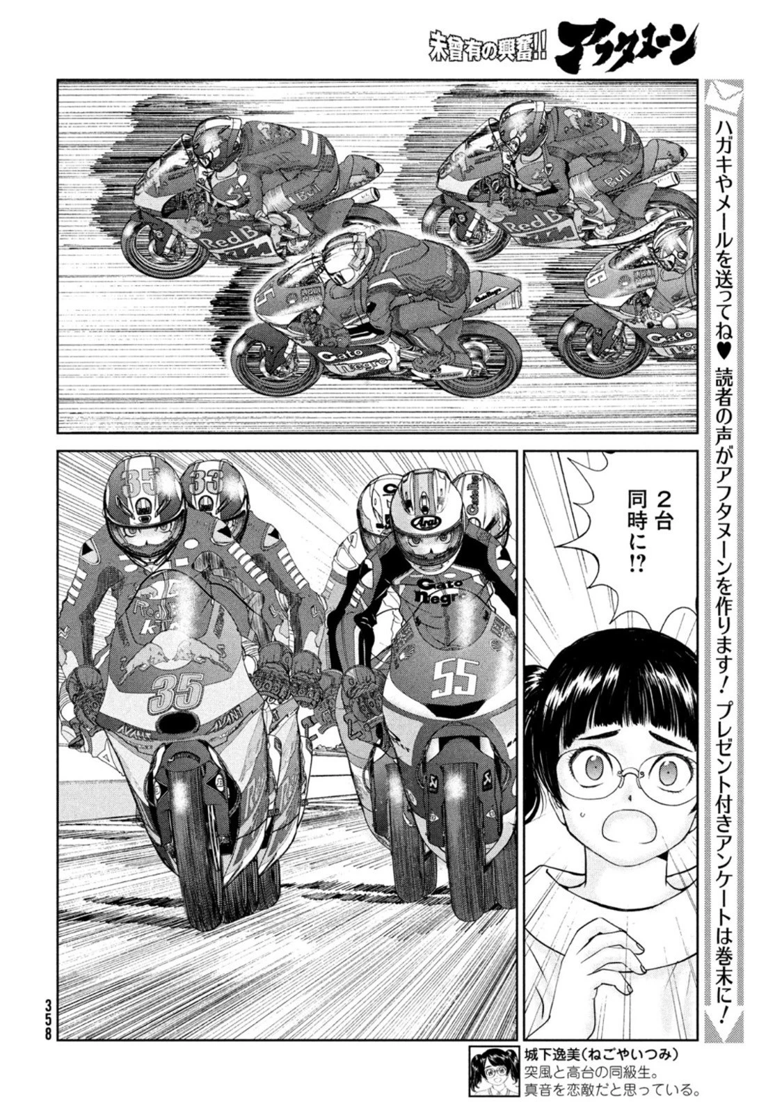 トップウGP 第74話 - 10