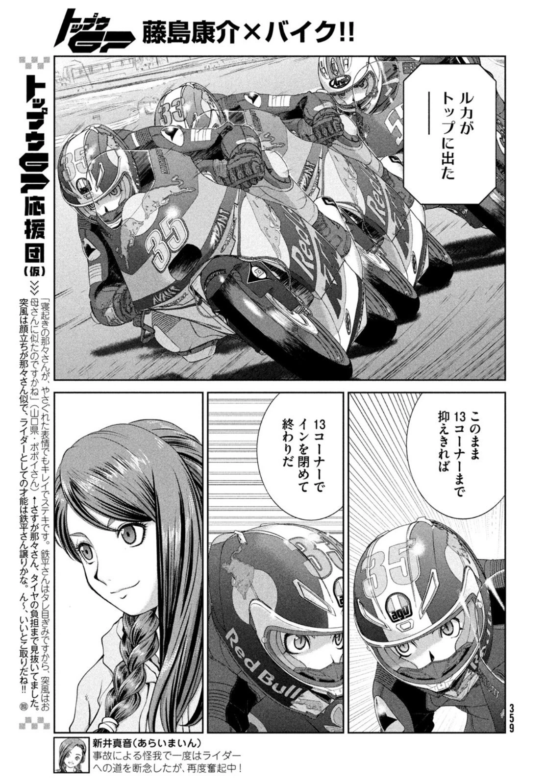 トップウGP 第74話 - 11