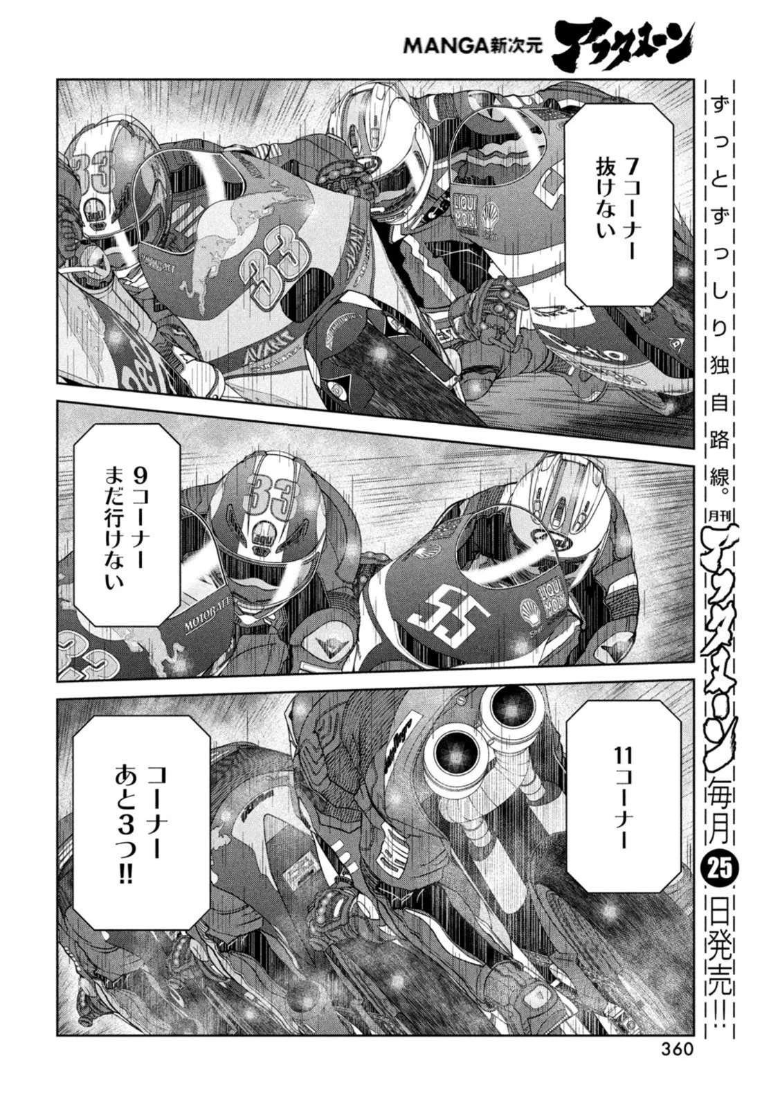 トップウGP 第74話 - 12