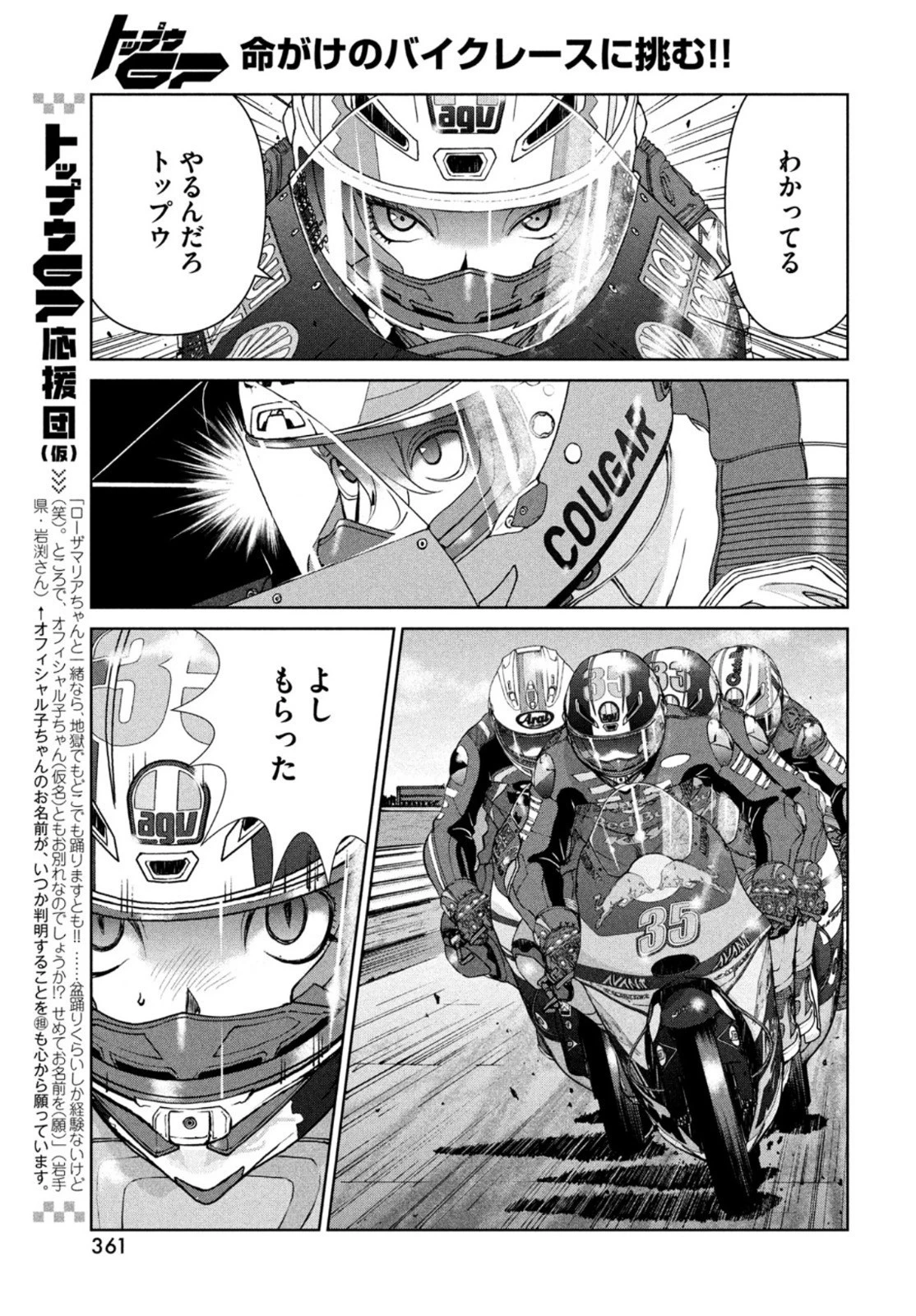 トップウGP 第74話 - 13