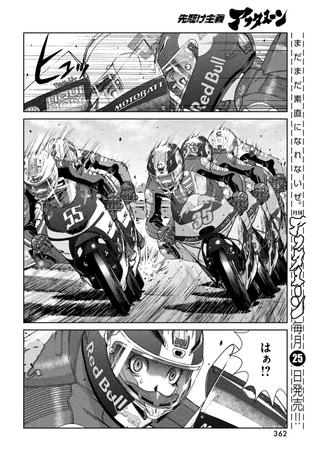 トップウGP 第74話 - 14