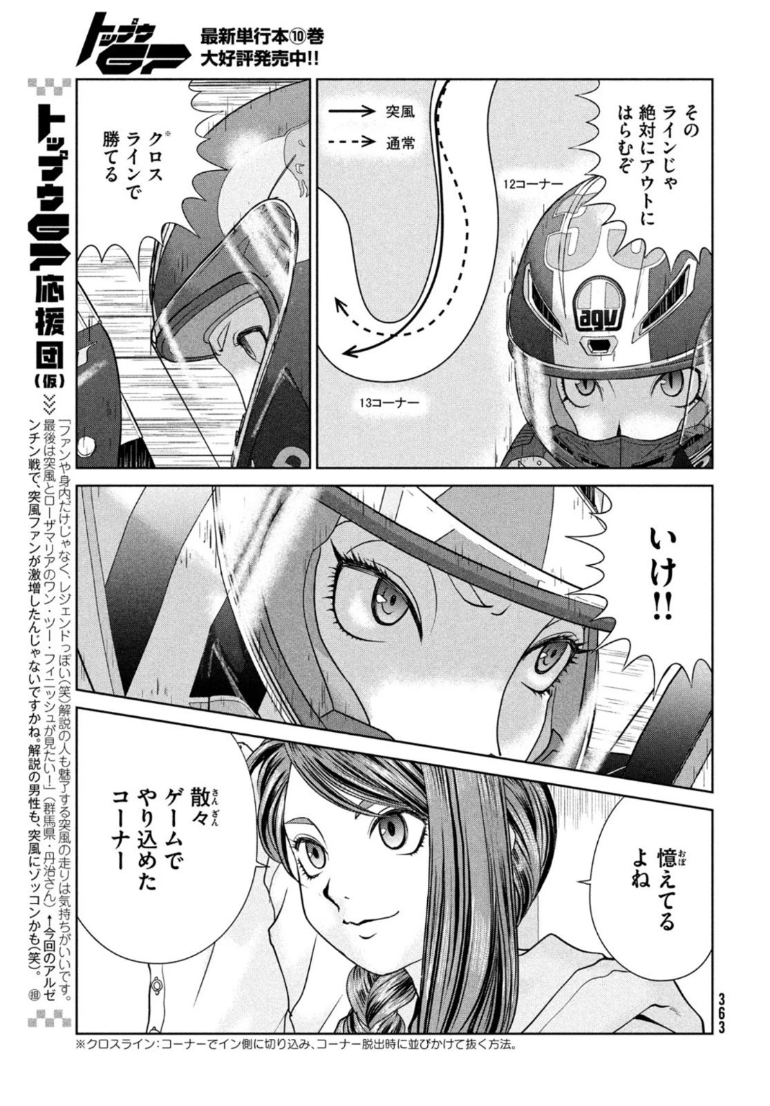 トップウGP 第74話 - 15