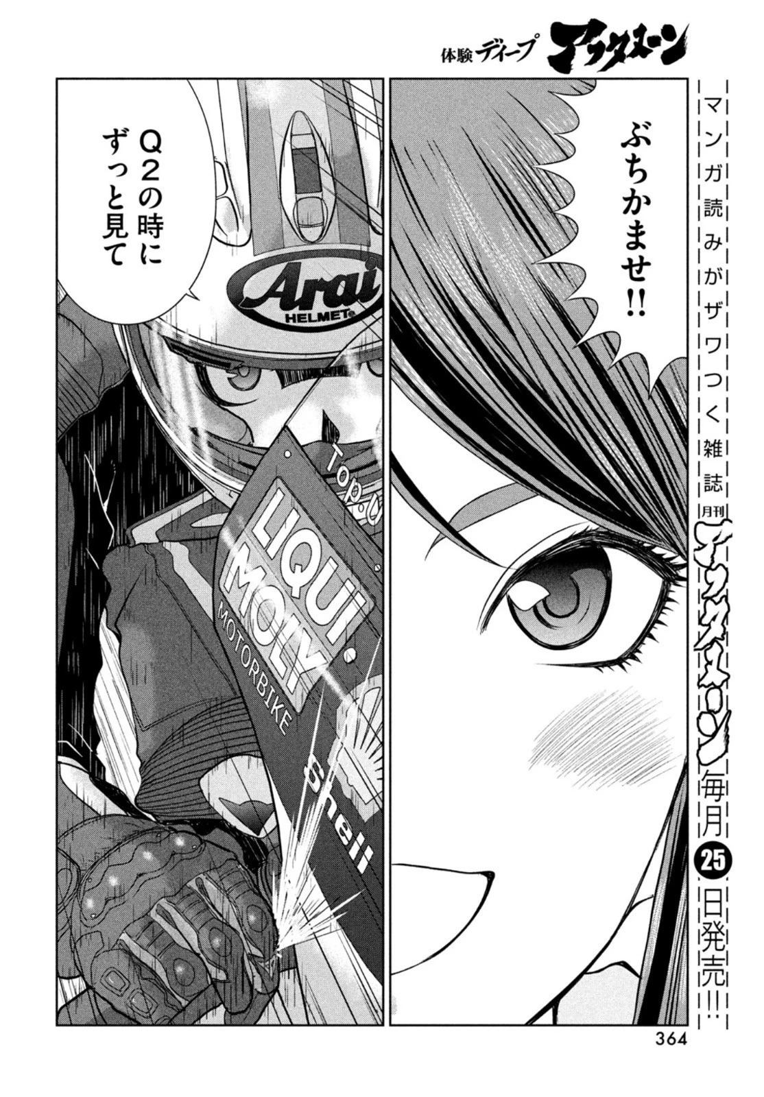 トップウGP 第74話 - 16