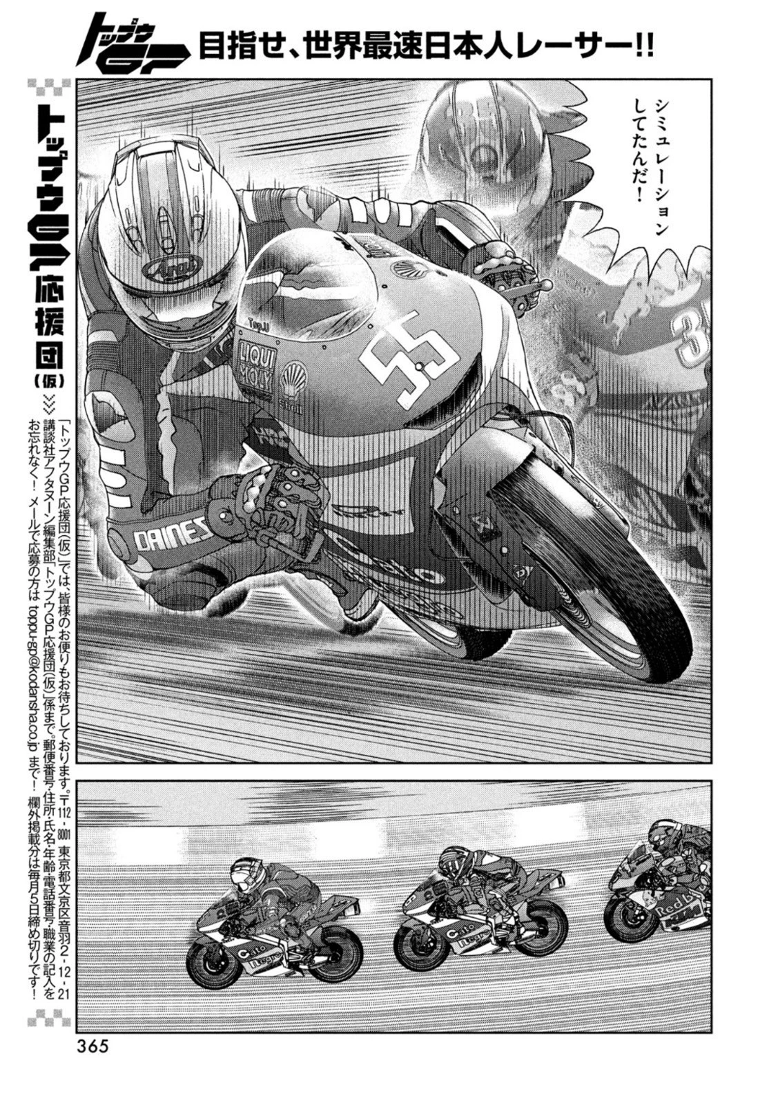 トップウGP 第74話 - 17