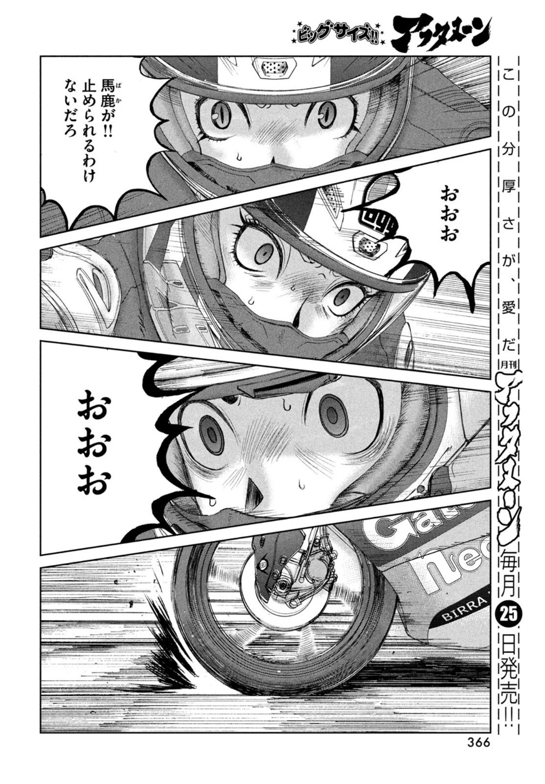 トップウGP 第74話 - 18