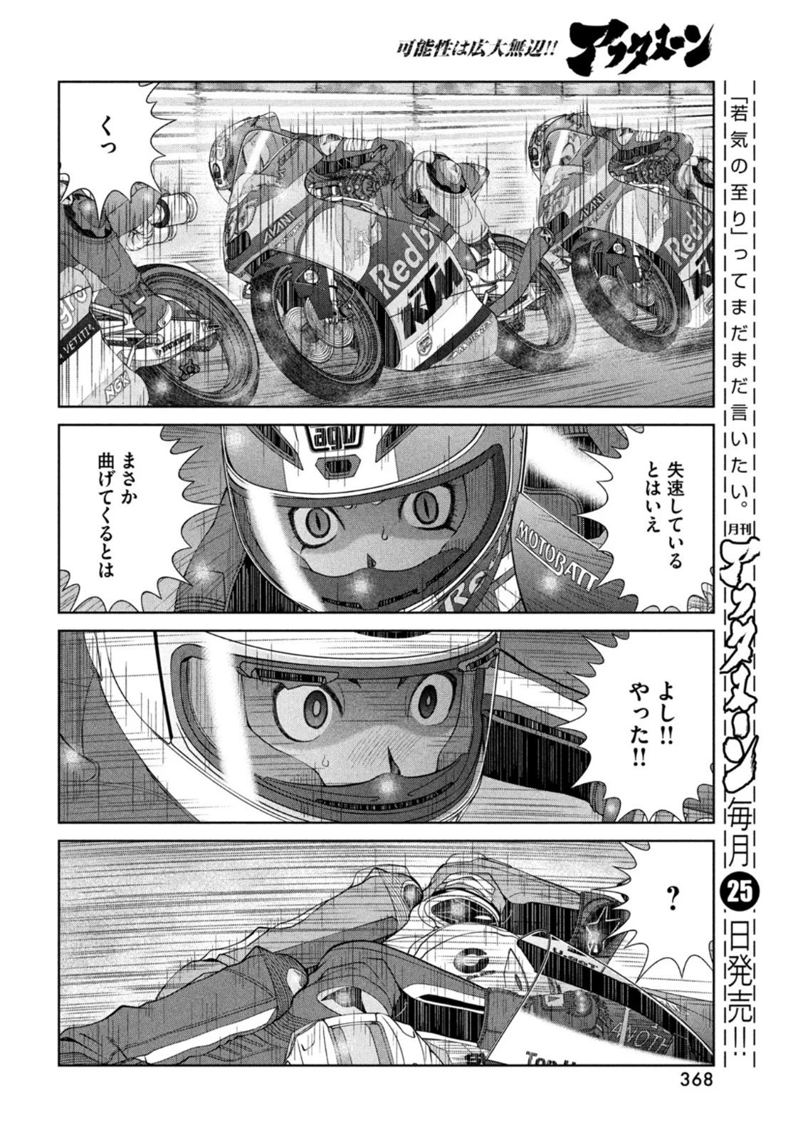 トップウGP 第74話 - 20
