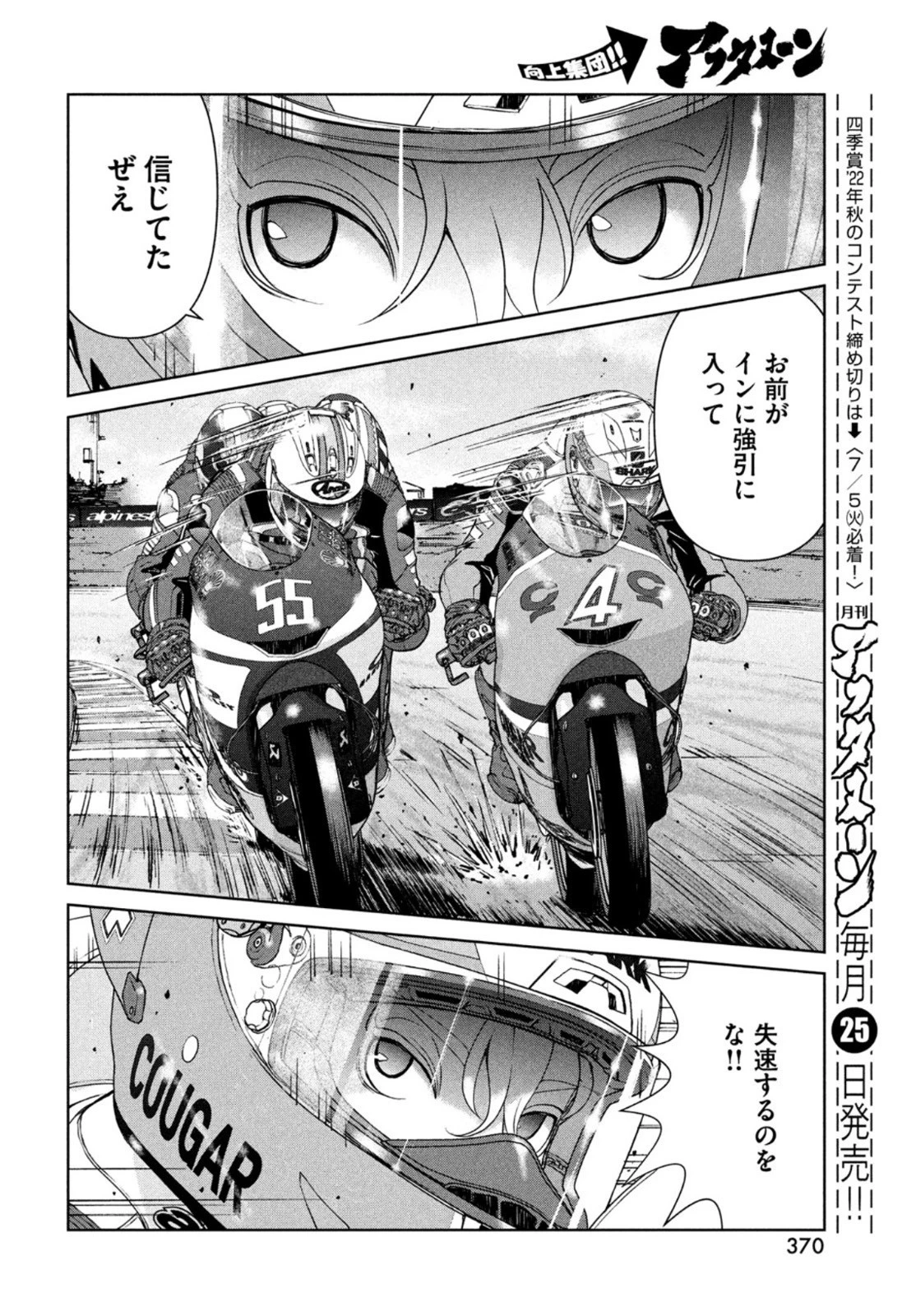 トップウGP 第74話 - 22