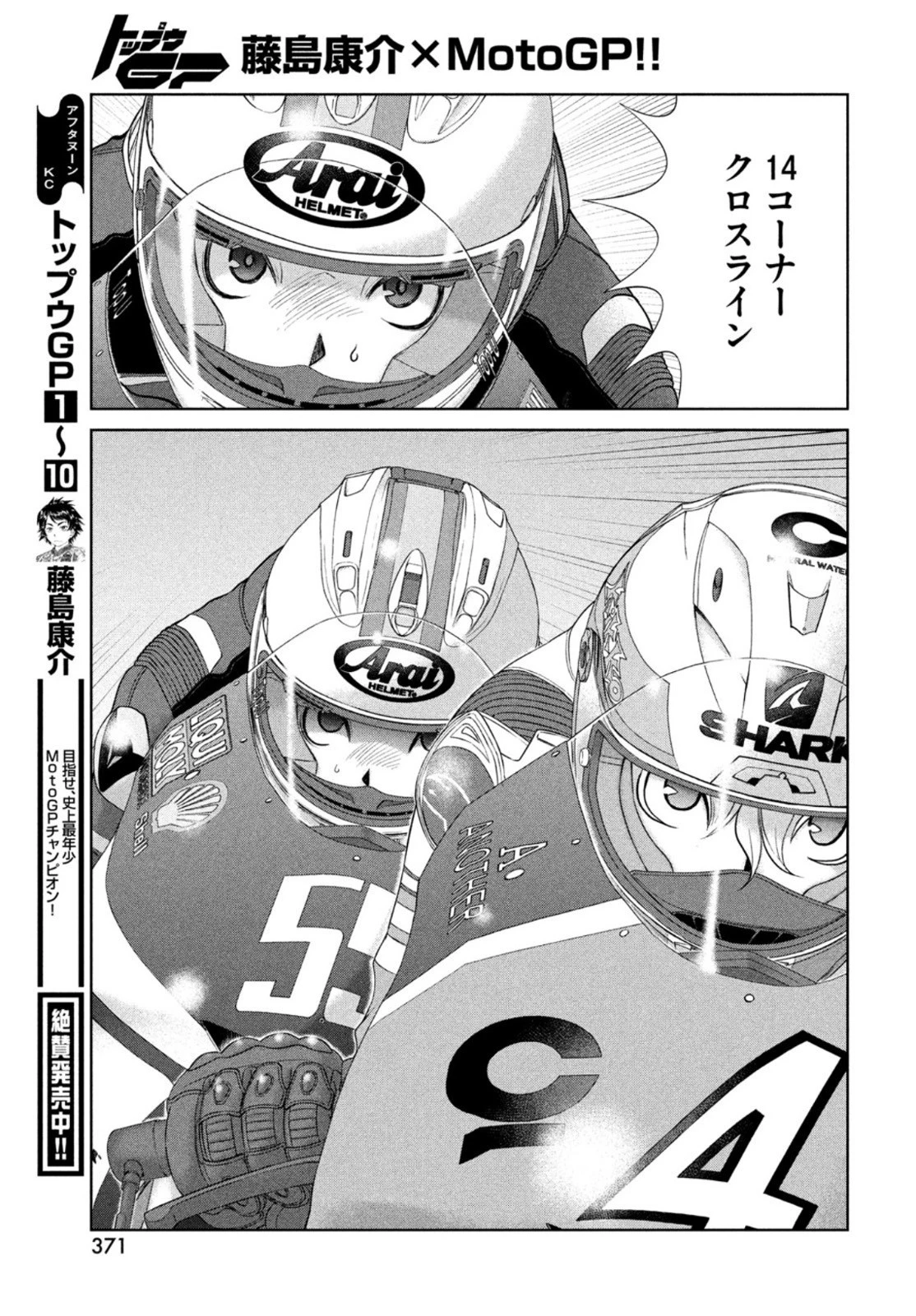 トップウGP 第74話 - 23