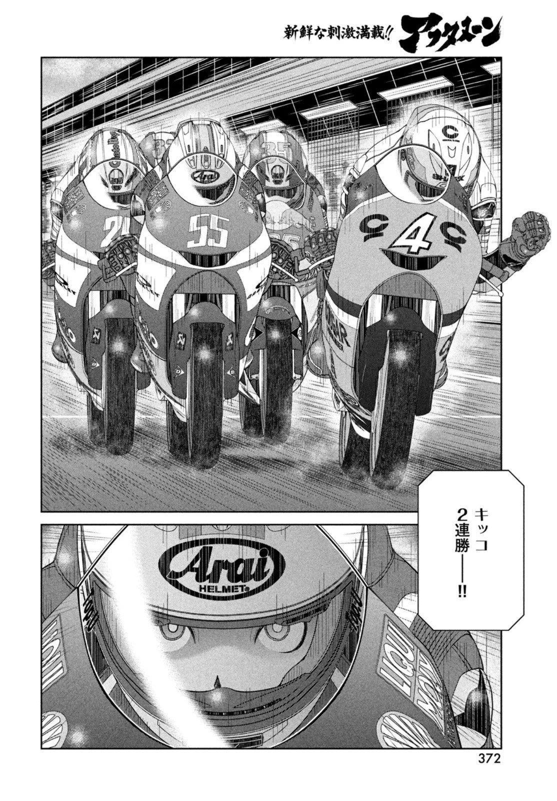 トップウGP 第74話 - 24