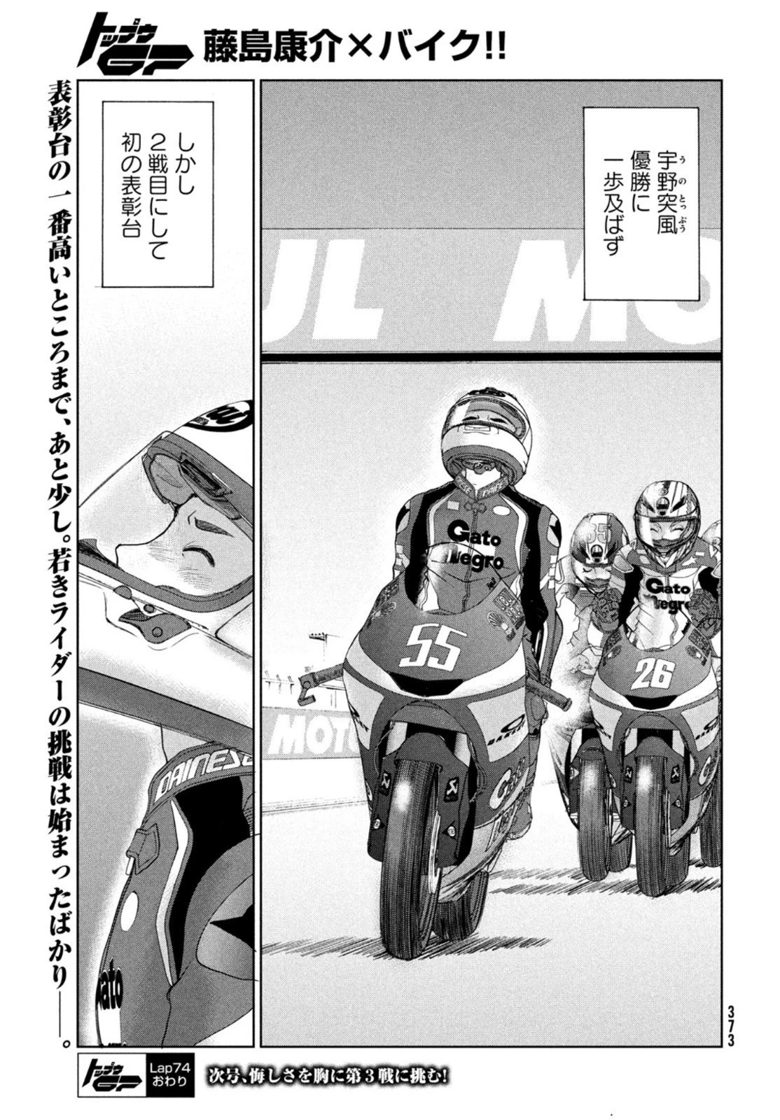 トップウGP 第74話 - 25
