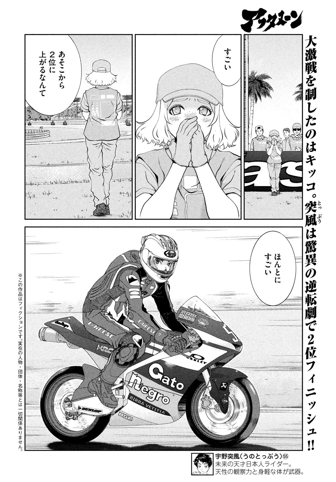 トップウGP 第75話 - 2