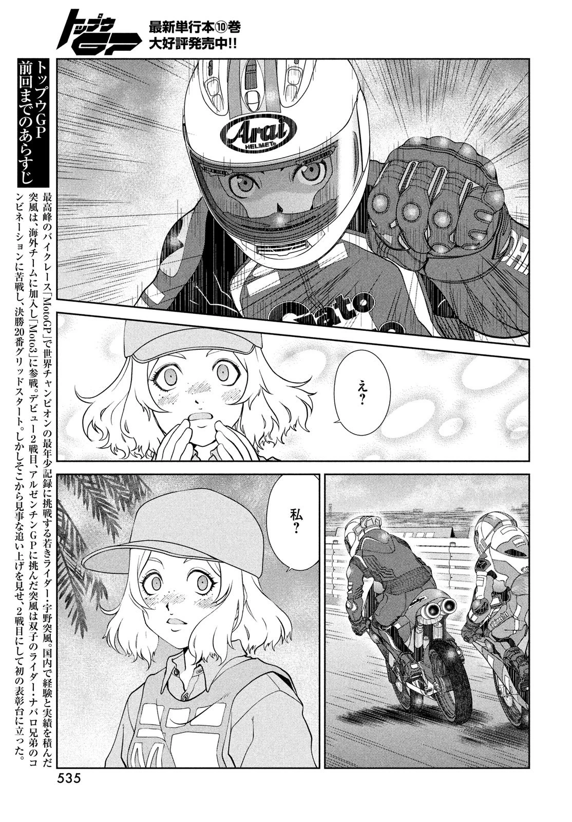 トップウGP 第75話 - 3