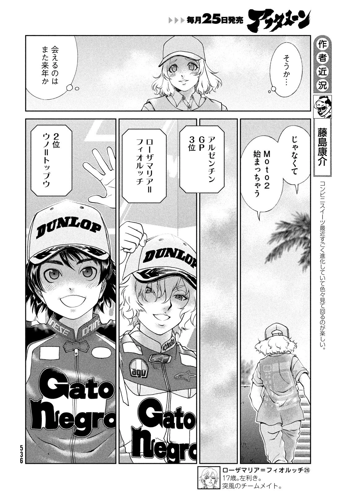 トップウGP 第75話 - 4